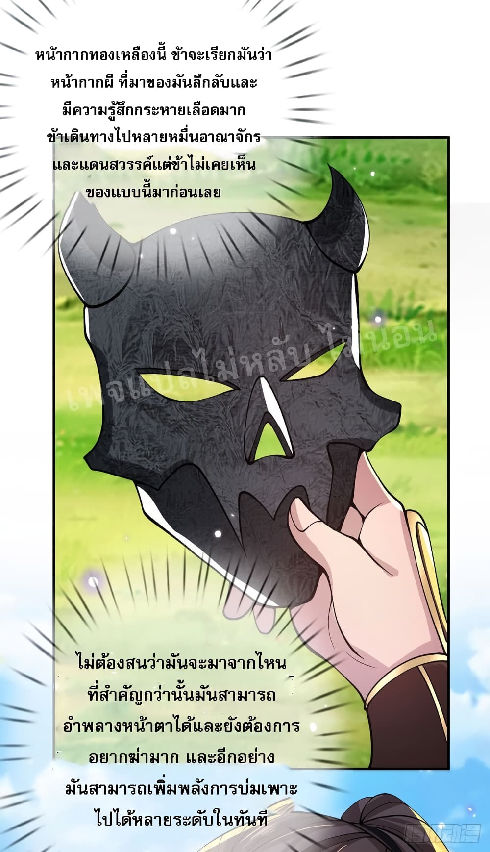 Royal God of War, Rising Dragon ราชันย์เทพยุทธ์มังกรผงาดฟ้า 29-29