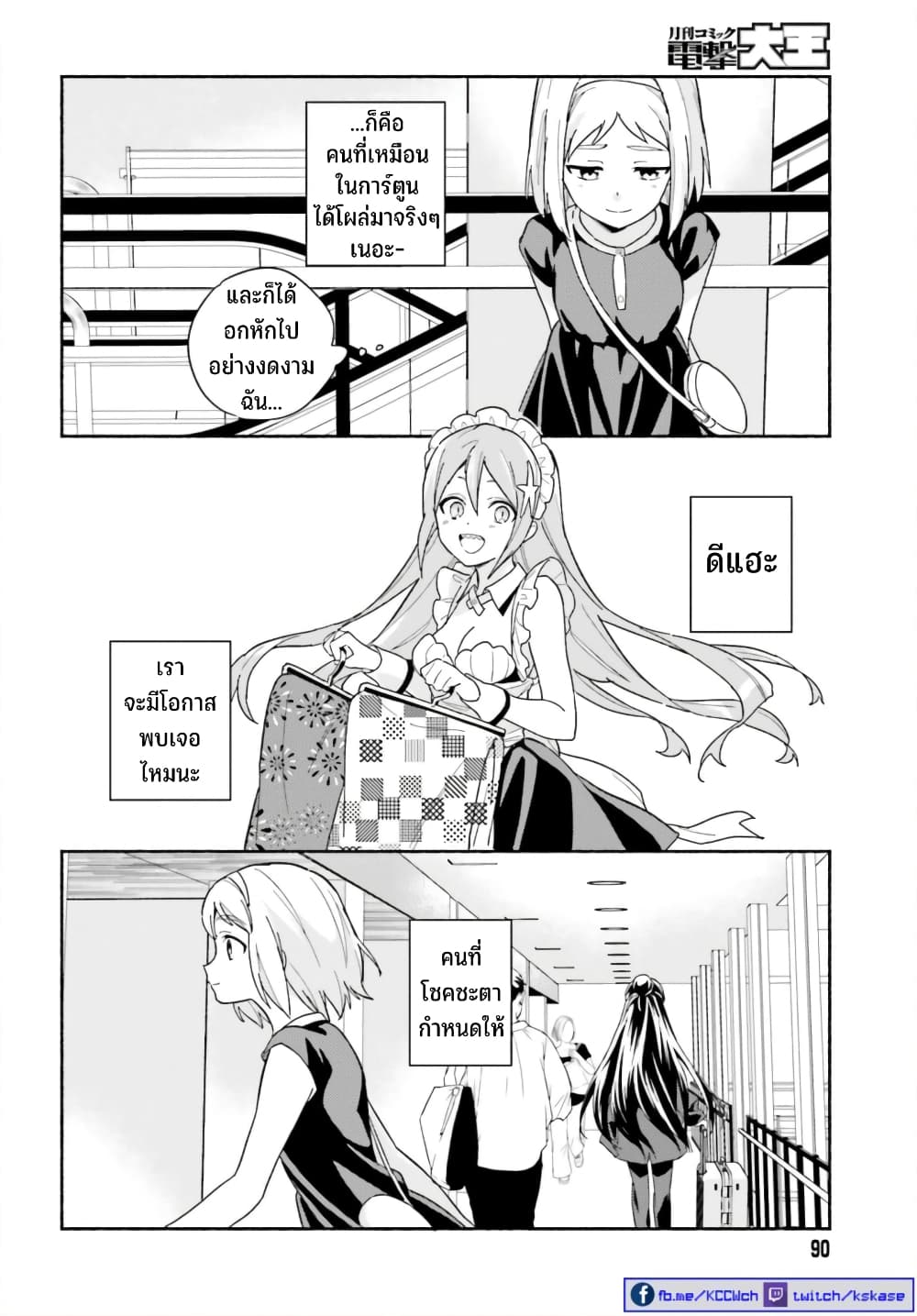 Nagisa no Shark Maid 6-คนที่โชคชะตากำหนด