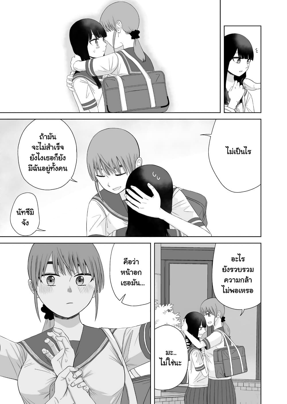 Ore ga Watashi Ni Naru made 61-61