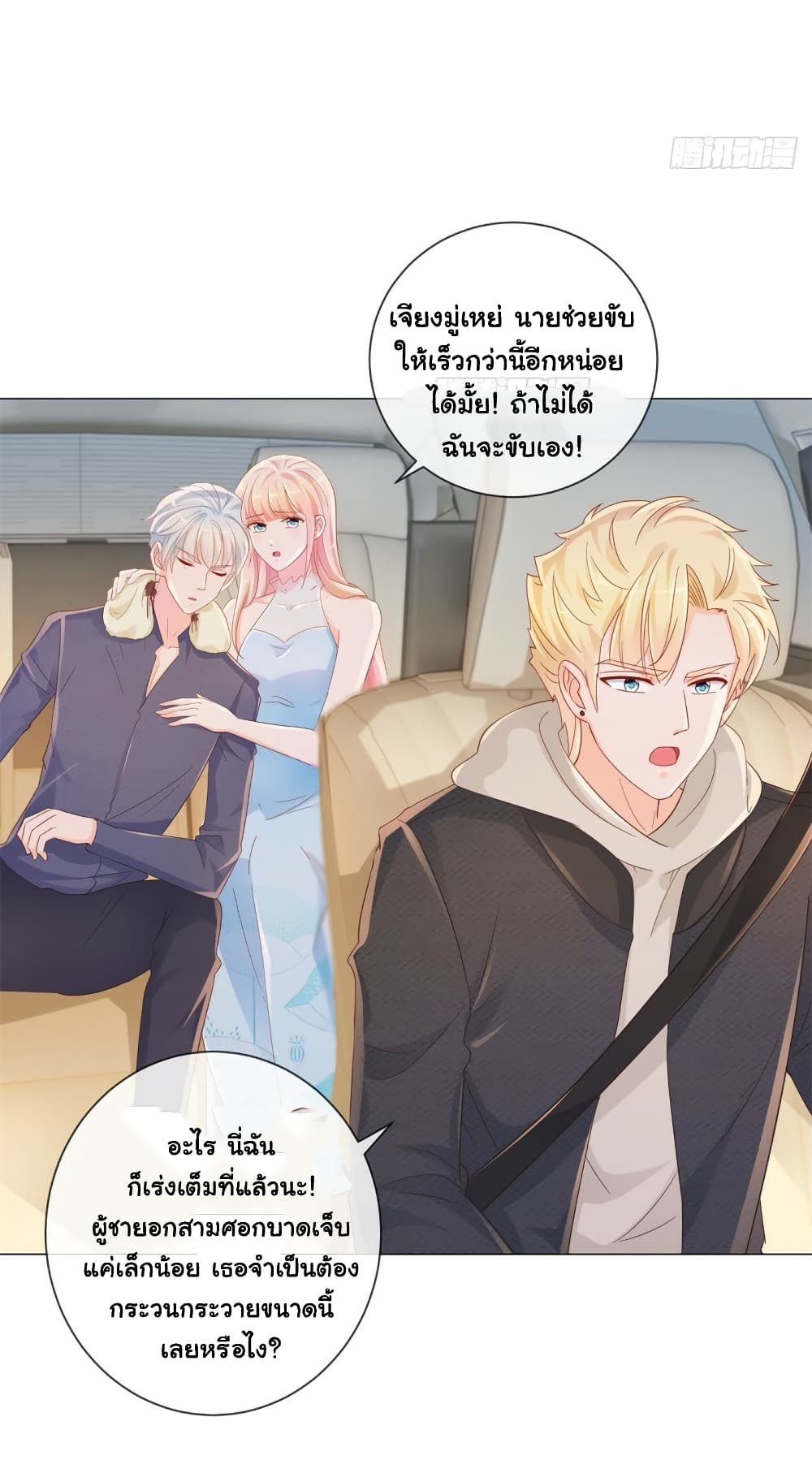 The Lovely Wife And Strange Marriage แผนรักลวงใจ 346-346