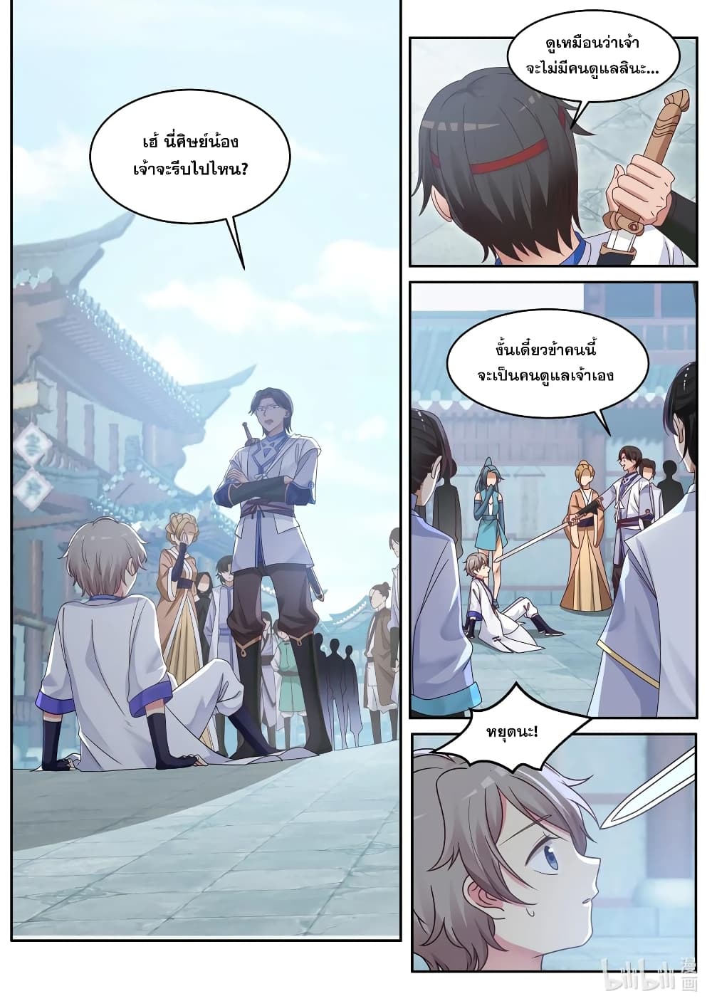 Martial God Asura 7-ฤดูกาลล่าโอรสเซียนทิพย์