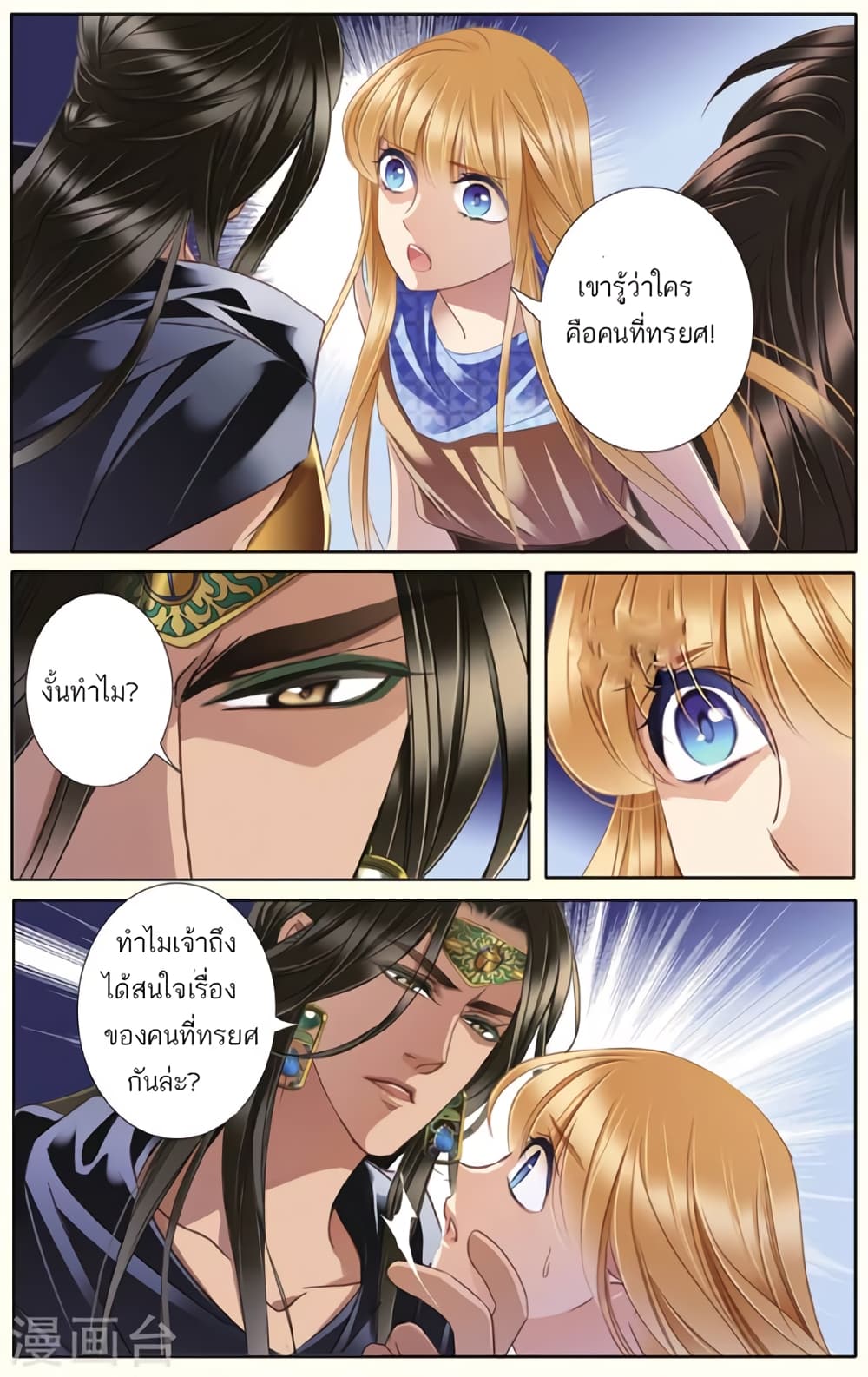 Pharaoh's Concubine สนมที่รักของฟาโรห์ 38-38