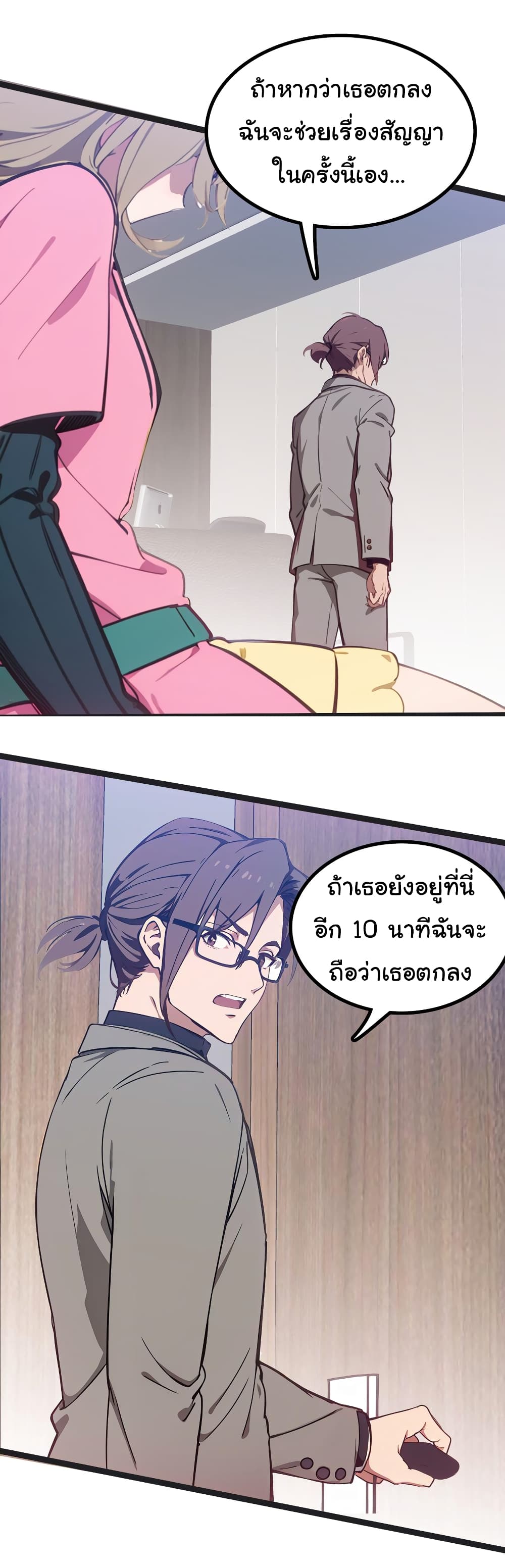 Dragon King Order คำสั่งราชามังกร! 45-45