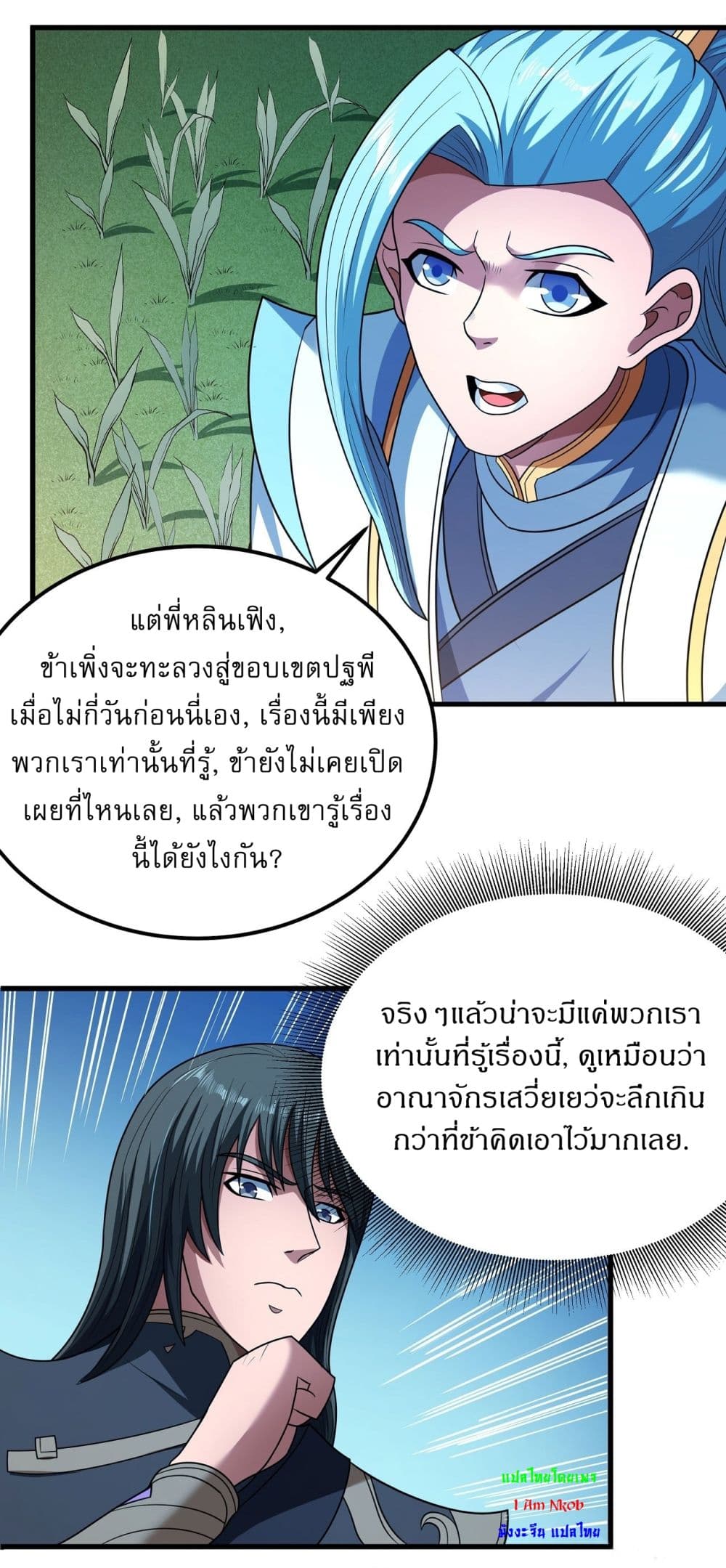 God of Martial Arts 532-532