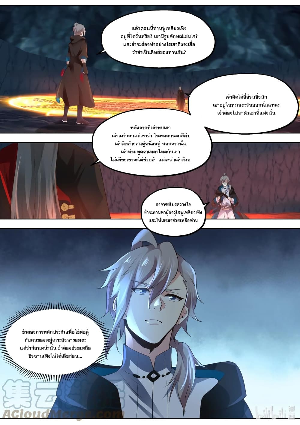 Martial God Asura 409-ดินแดนศักดิ์สิทธิ์แห่งการฝึกยทธ์