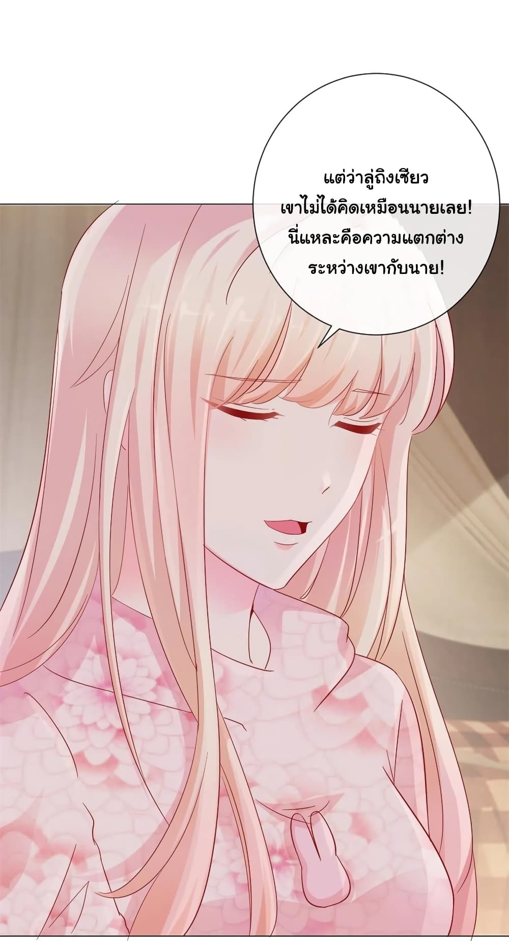 The Lovely Wife And Strange Marriage แผนรักลวงใจ 290-290