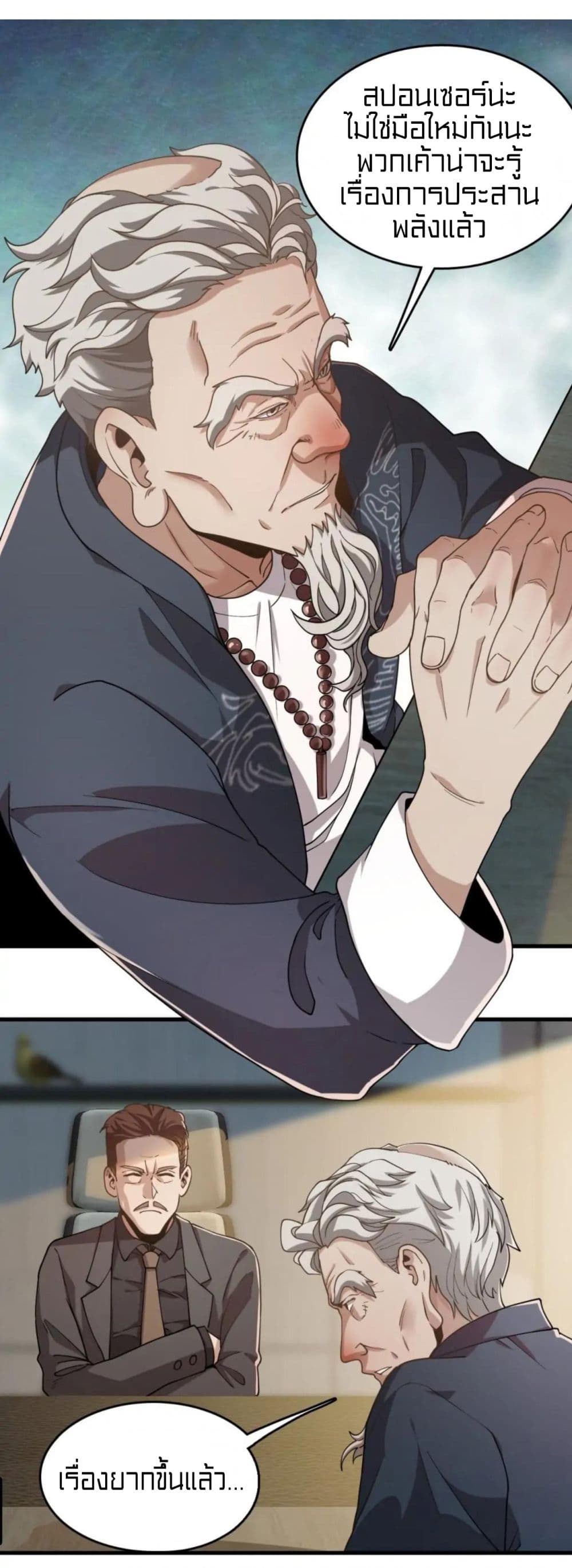 Rebirth of Legendary Doctor 27-27