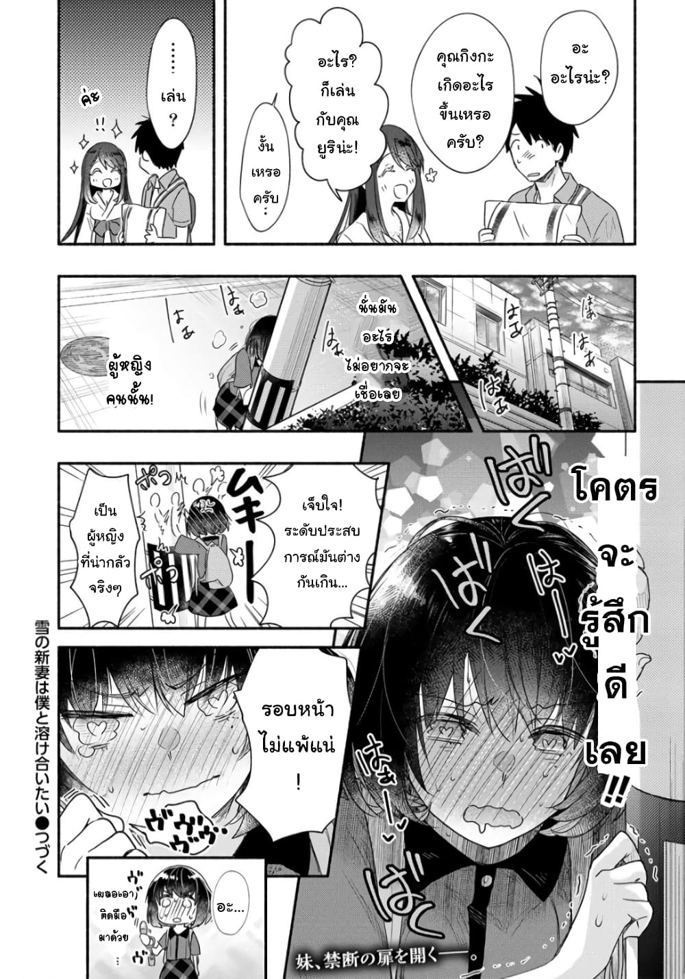 Yuki no Niiduma wa Boku to Tokeaitai 18-18