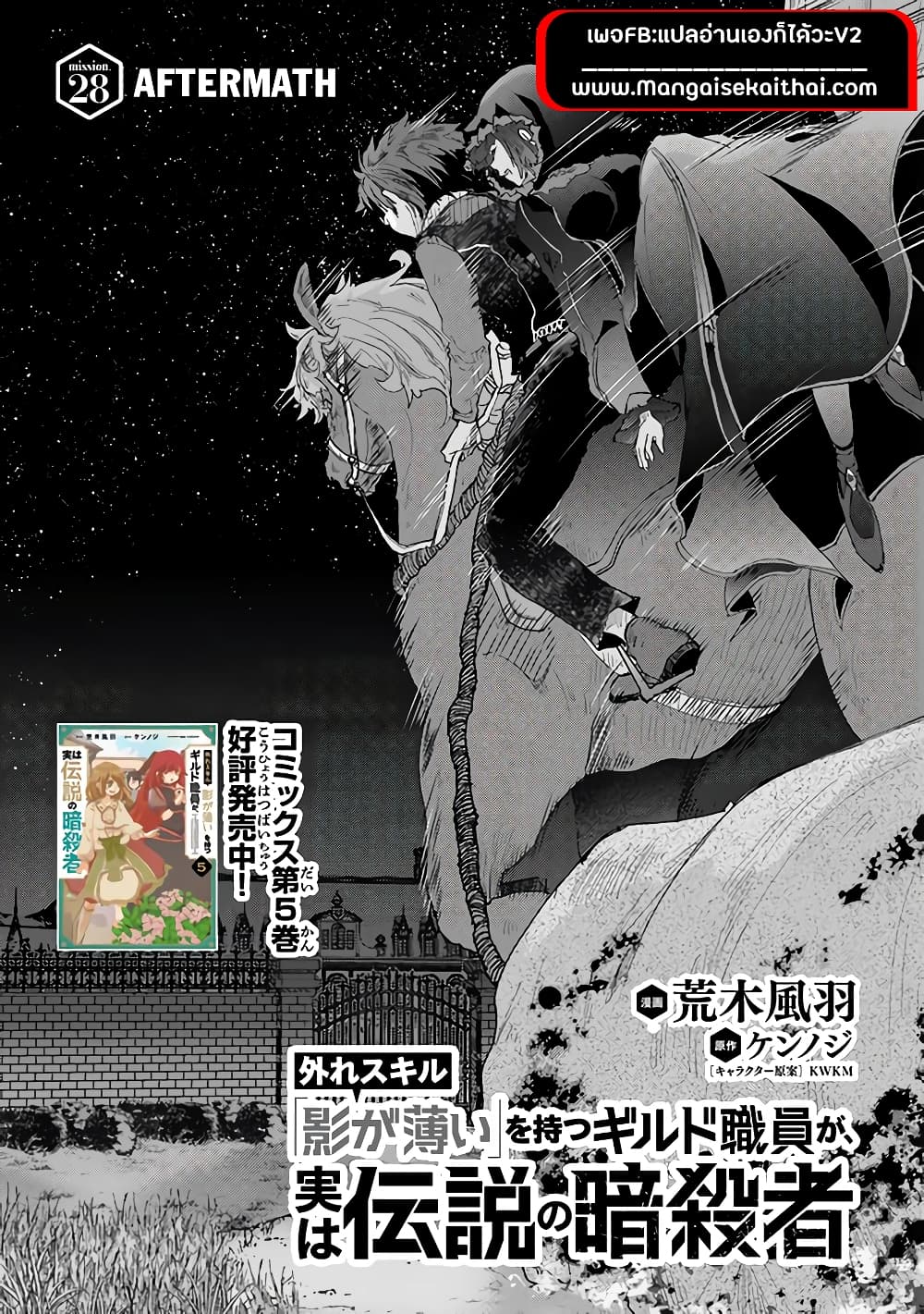 Hazure Skill “Kage ga Usui” o Motsu Guild Shokuin ga, Jitsuha Densetsu no Ansatsusha 28.1-28.1