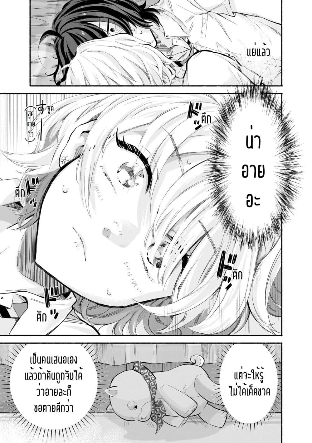 Nee, Mou Isso Tsukiacchau? Osananajimi no Bishoujo ni Tanomarete, Camouflage Kareshi Hajimemashita นี่ ทำไมเราไม่คบกันไปเลยละ? 11-11