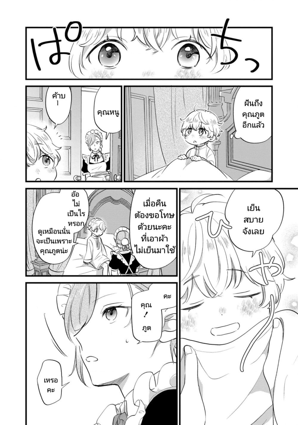 Akuyaku no Goreisoku no Dounika shitai Nichijou 7-7