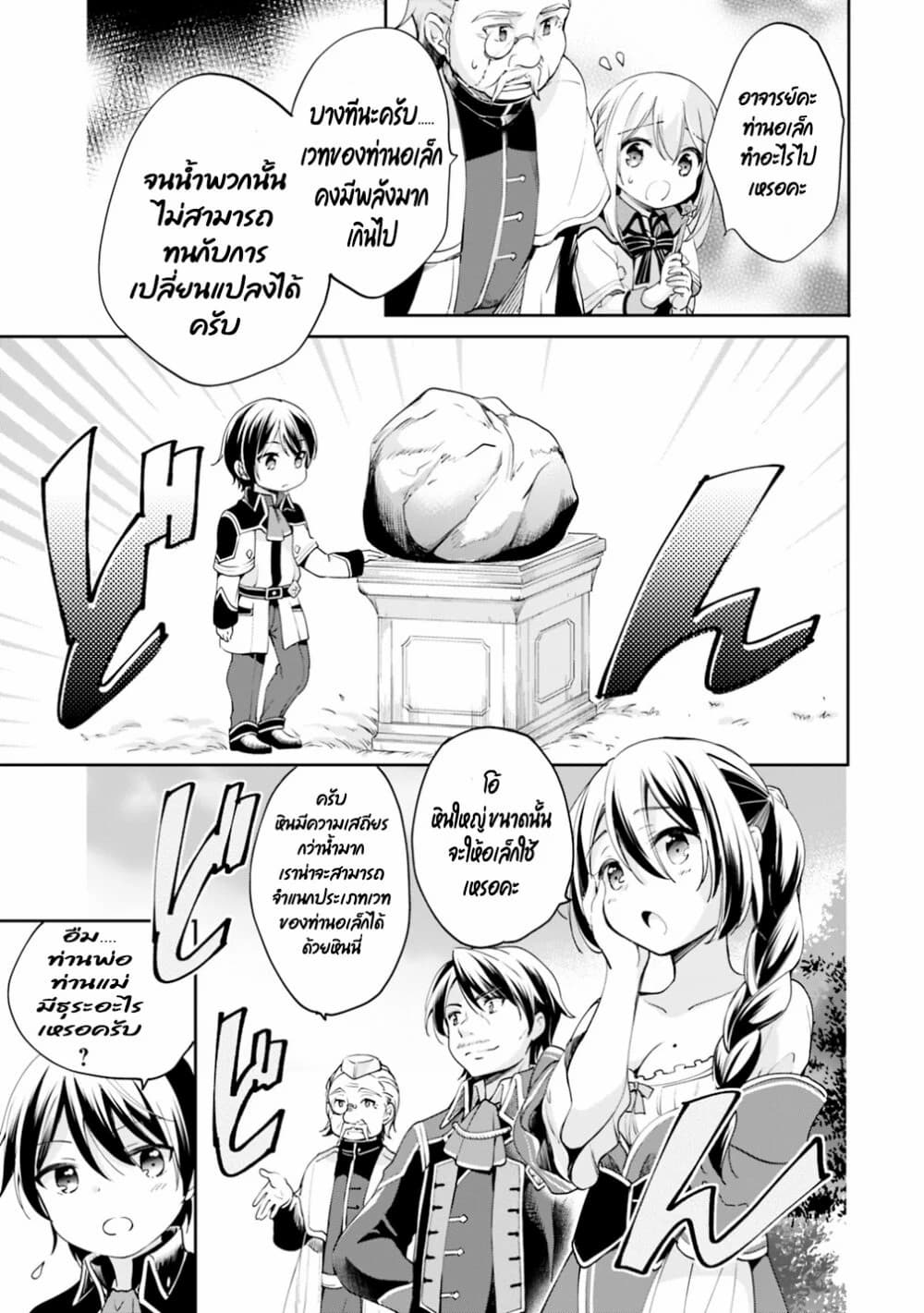 As a Virtuous Middle-Aged Man, My New Life Was Confirmed to Be SSS Rank 2-2