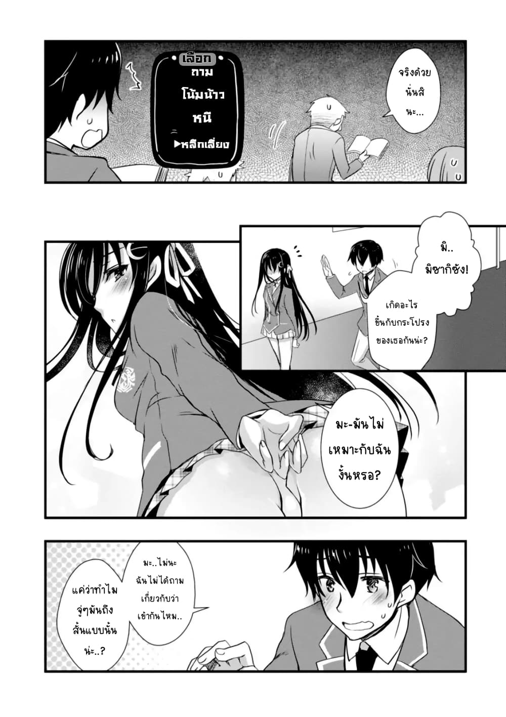 Hiota no Kanojo ga Ore no Motteru Eroge ni Kyoumi Shinshin Nanda ga เมื่อแฟนสาวหน้าใสอยากเป็นนางเอกในเกมส์สยิวของผม 4-4