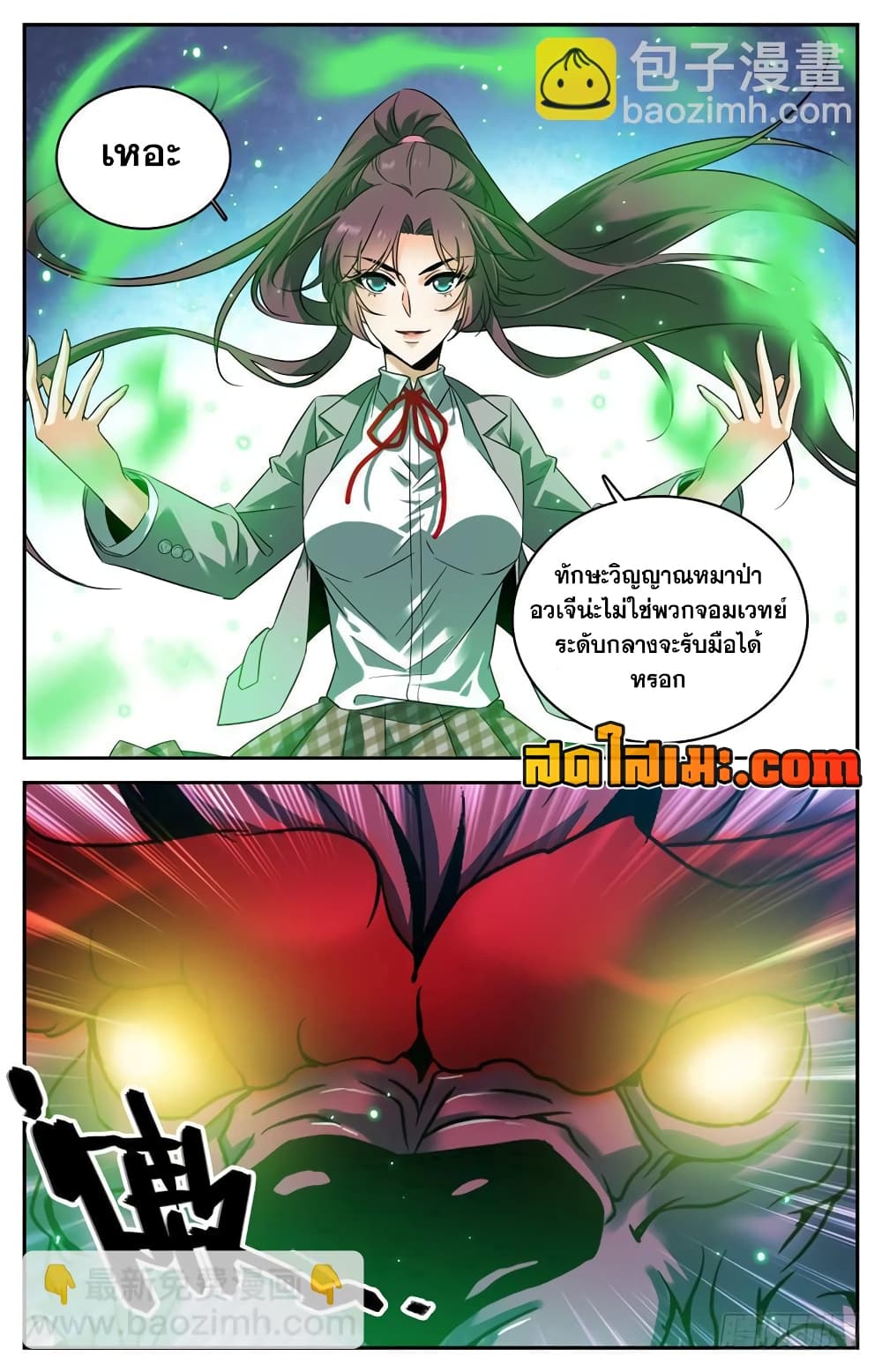 Versatile Mage จอมเวทย์เต็มพิกัด 156-156