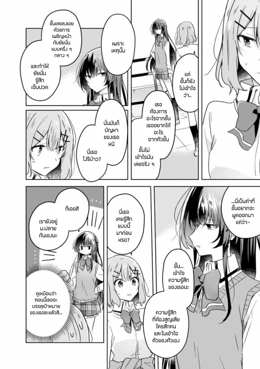 Watashi ga Koibito ni Nareru Wake Naijan, Muri Muri! (Muri Janakatta!?) 16-16