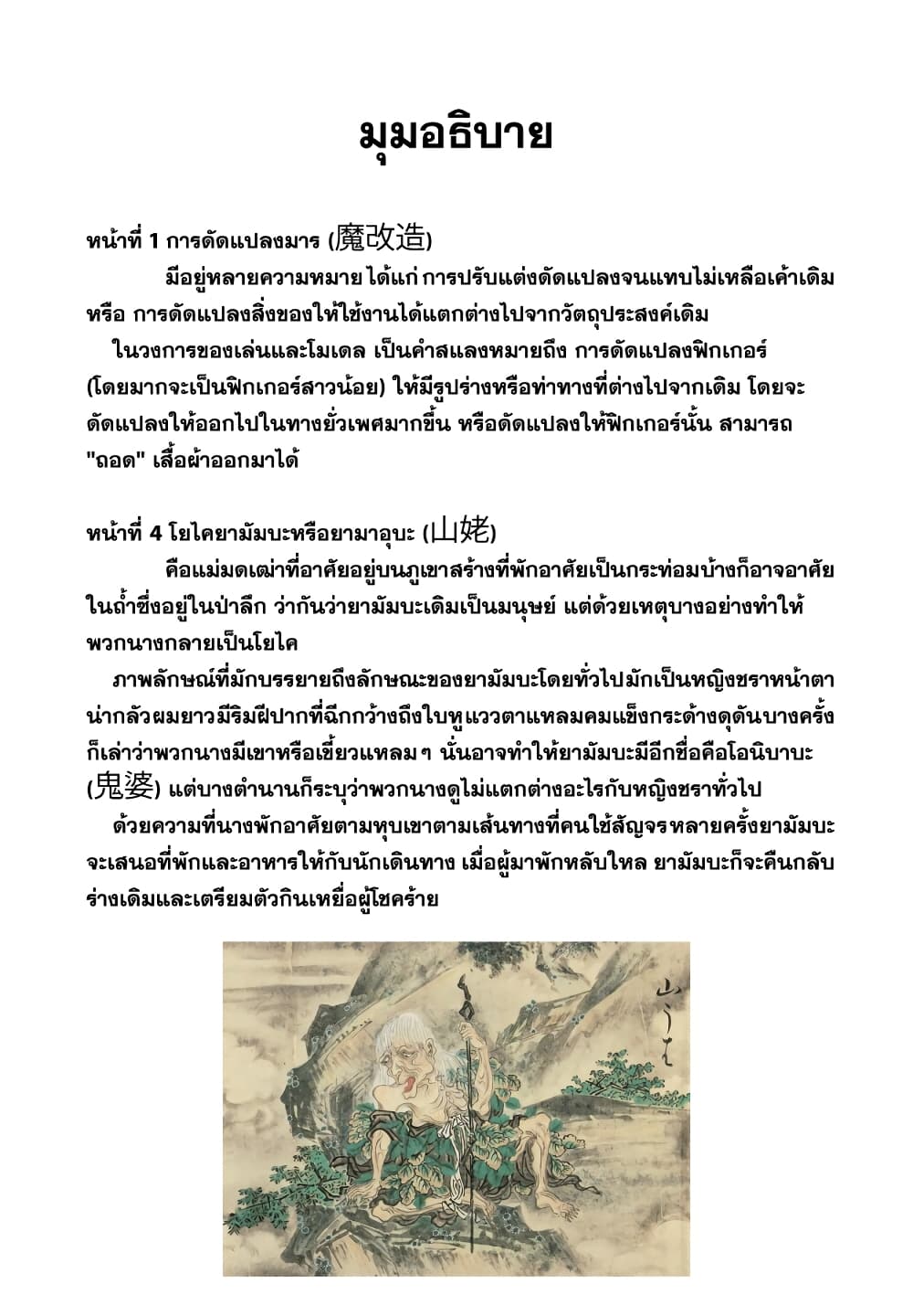 Youkai Izakaya non Bere ke 19-ดัดแปลงมาร