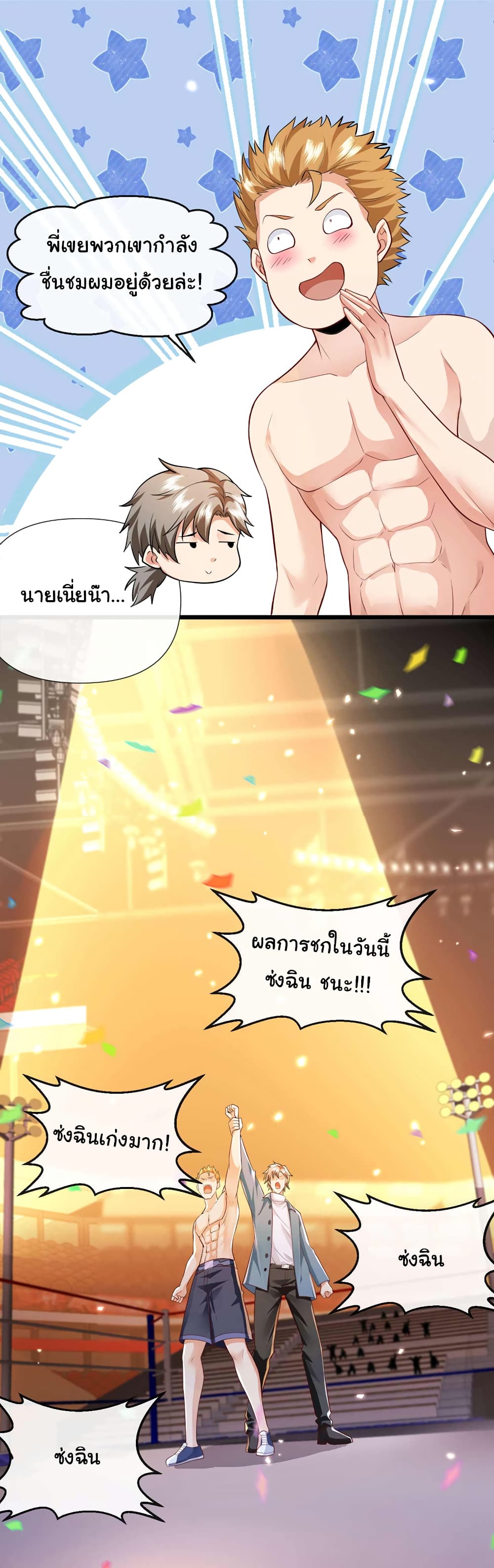 Chu Chen, The Trash Son-in-Law 52-52