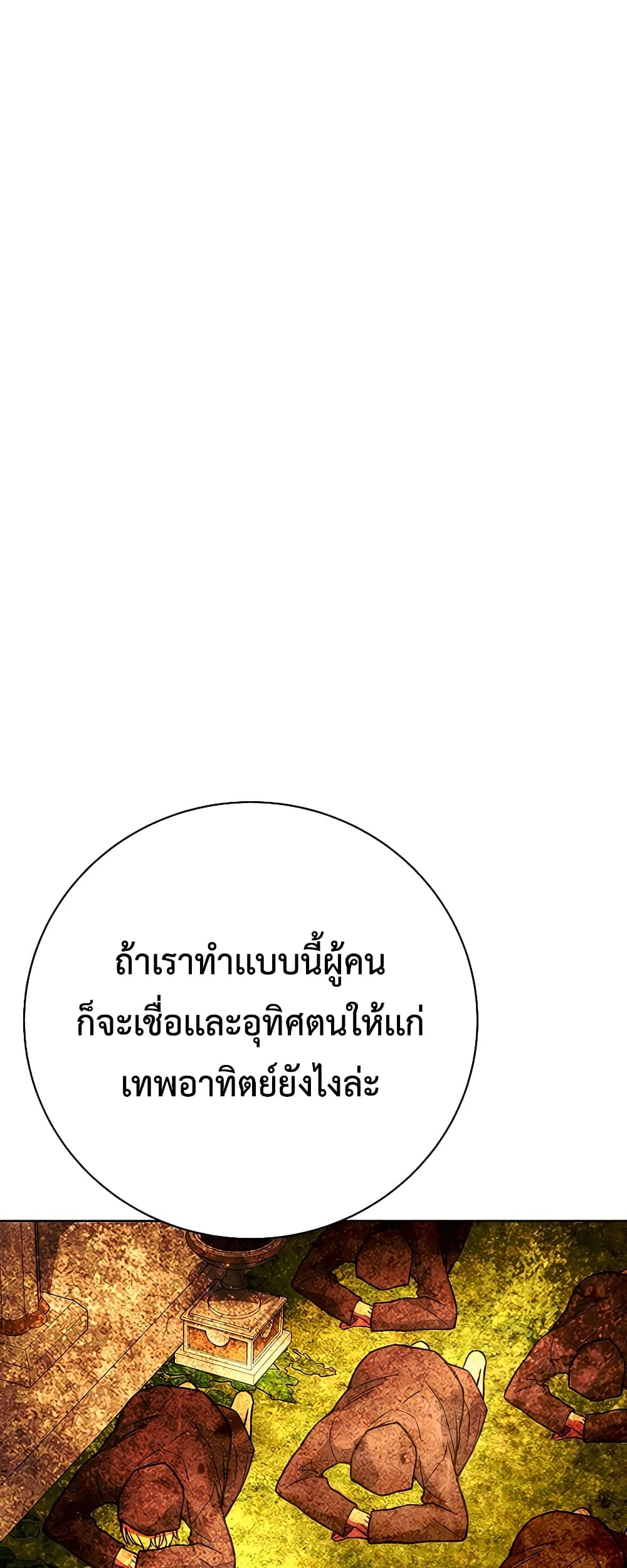 The Part-Time Land of the Gods 36-36