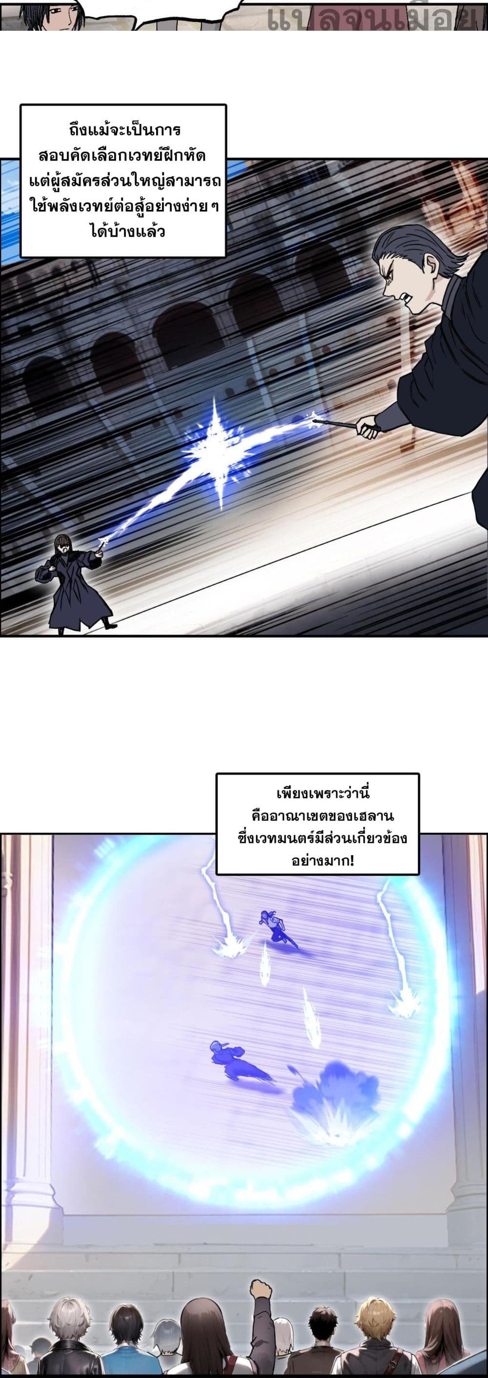 Mage Muscle 6-6