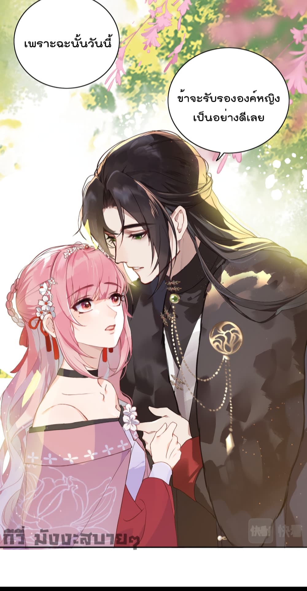 You Are My Princess 2-2