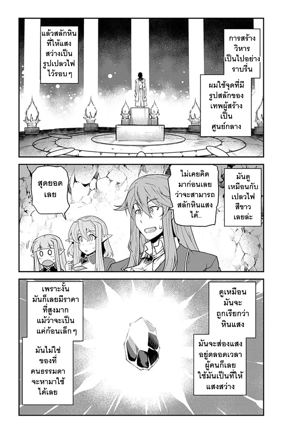 Isekai Nonbiri Nouka ชีวิตเกษตรตามใจ ในต่างโลก 191-วิหารและอัศวินวิญญาณ (ตอนที่ 1)