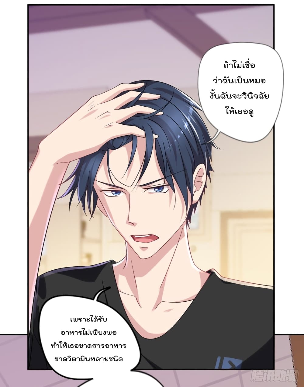 The Cultivators Doctor in The City แพทย์เซียนสองภพแห่งนคร 16-16