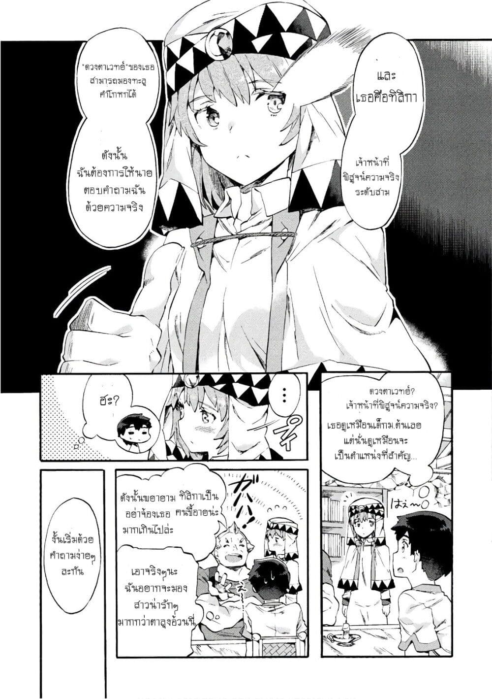 NEET dakedo Hello Work ni Ittara Isekai ni Tsuretekareta 2-2