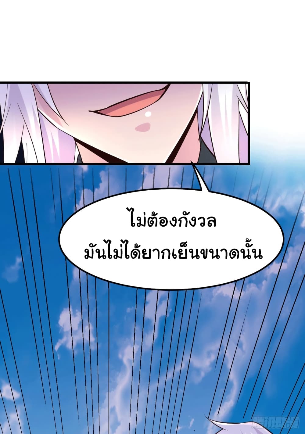 Immortal Husband on The Earth เซียนร้อยรักเขยนี้ขอบ่มเซียนให้พ่อตา 114-114