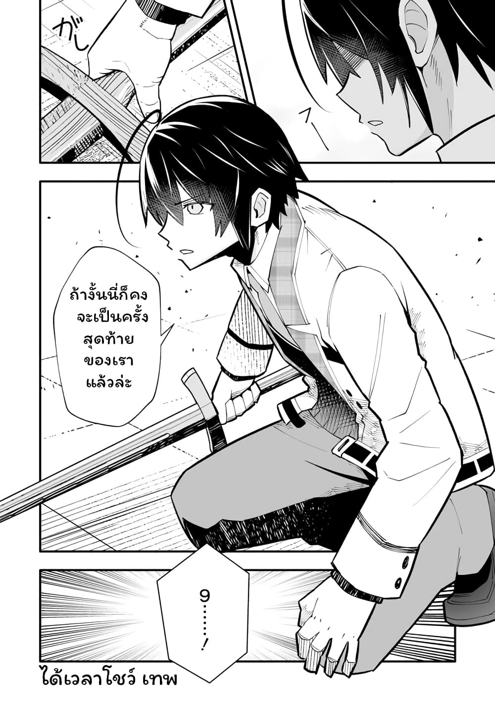En No Shita No Chikaramocha ขอเพียงแค่คอยสนับสนุนจากเบื้องหลัง 14.2-14.2