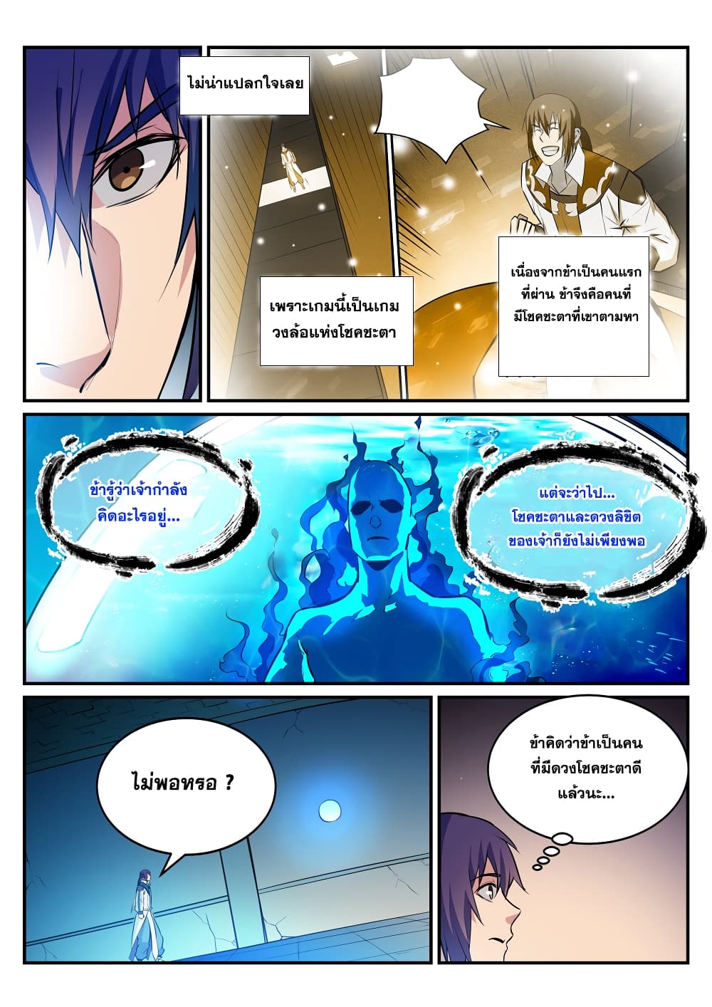 Bailian Chengshen 214-214