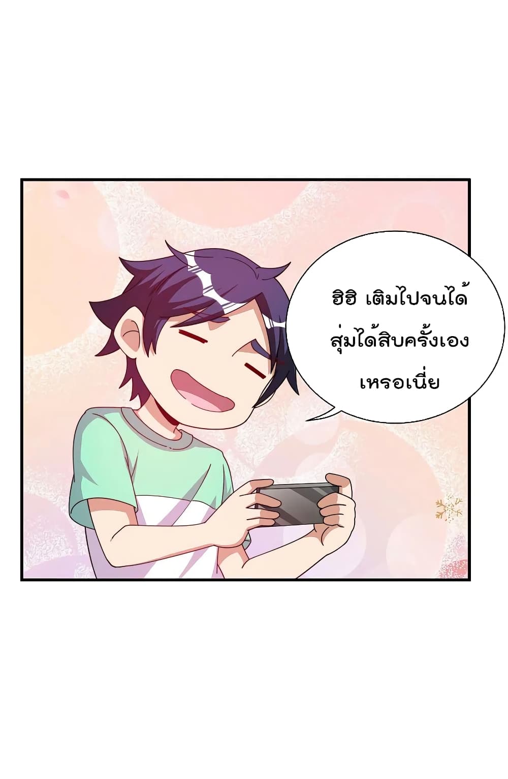 I am The Richest  in The World ข้านี่แหละจะรวยที่สุดในโลก! 252-252