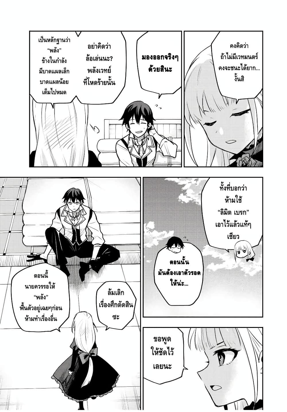 Mikata ga Yowa Sugite Hojo Mahou ni Toushite ita Kyuutei Mahou shi, Tsuihou Sarete Saikyou wo Mezasu 57-57