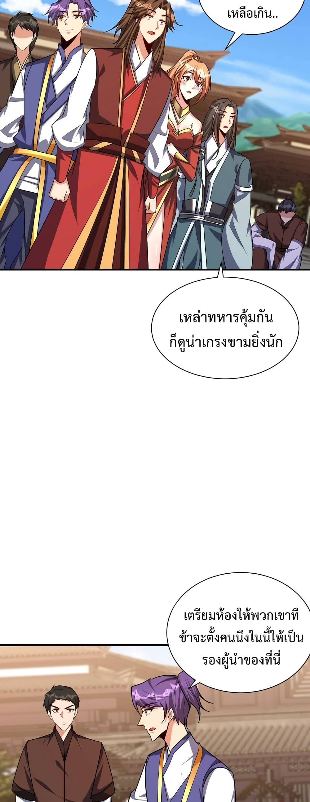 Rise of The Demon King รุ่งอรุณแห่งราชาปีศาจ 281-281