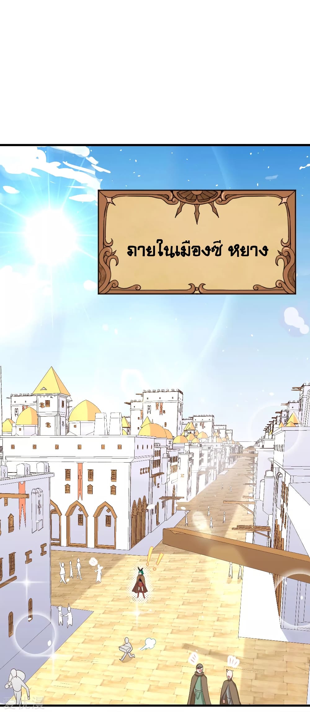 Starting From Today I'll Work As A City Lord 150-150