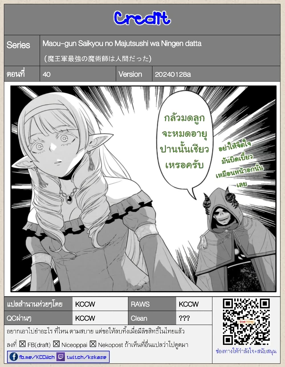 Maou-gun Saikyou no Majutsushi wa Ningen datta เมื่อมนุษย์ได้มาสร้างฮาเร็มในทัพจอมมาร 40-40