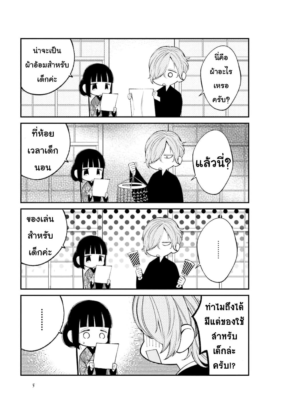 Toaru Meoto no Nichijou ชีวิตประจำวันของคู่แต่งงานคู่หนึ่ง 16-16