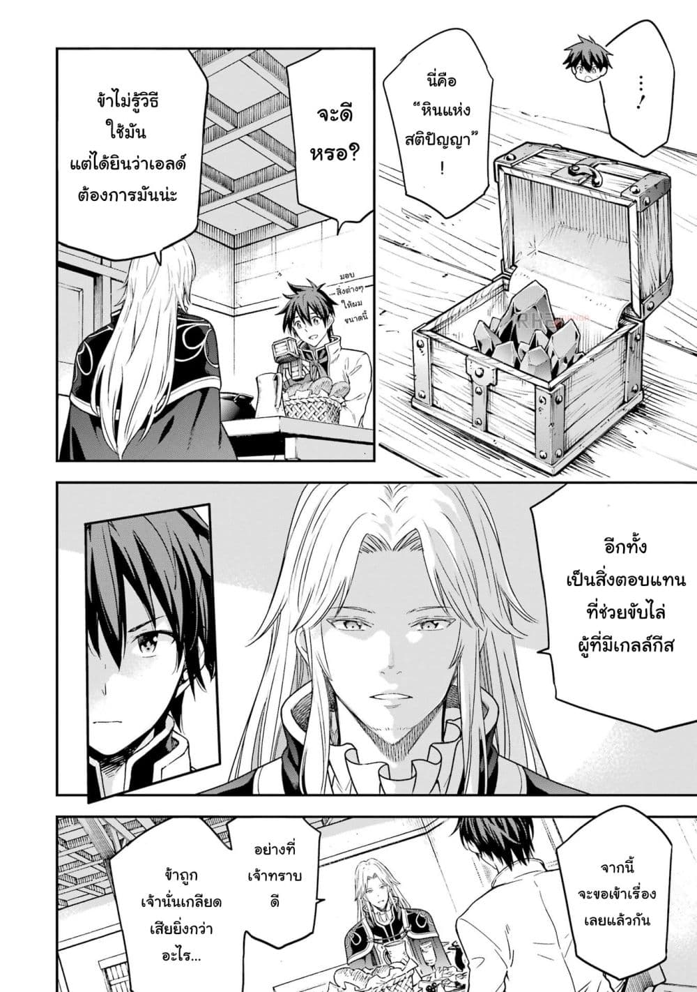 Different World Reincarnation as a Sage แกร่งเกมเกิดใหม่ไร้พ่ายไปเลือกปราชญ์ 20-ศัตรูที่ต้องโค่นให้สำเร็จ