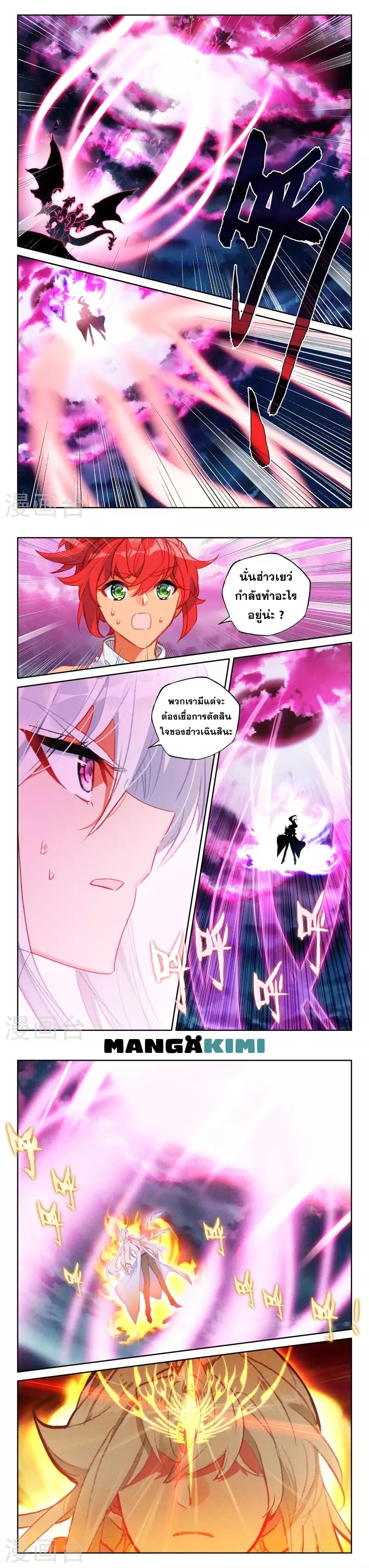 Shen Yin Wang Zuo ผนึกเทพบัลลังก์ราชันย์ 212-212
