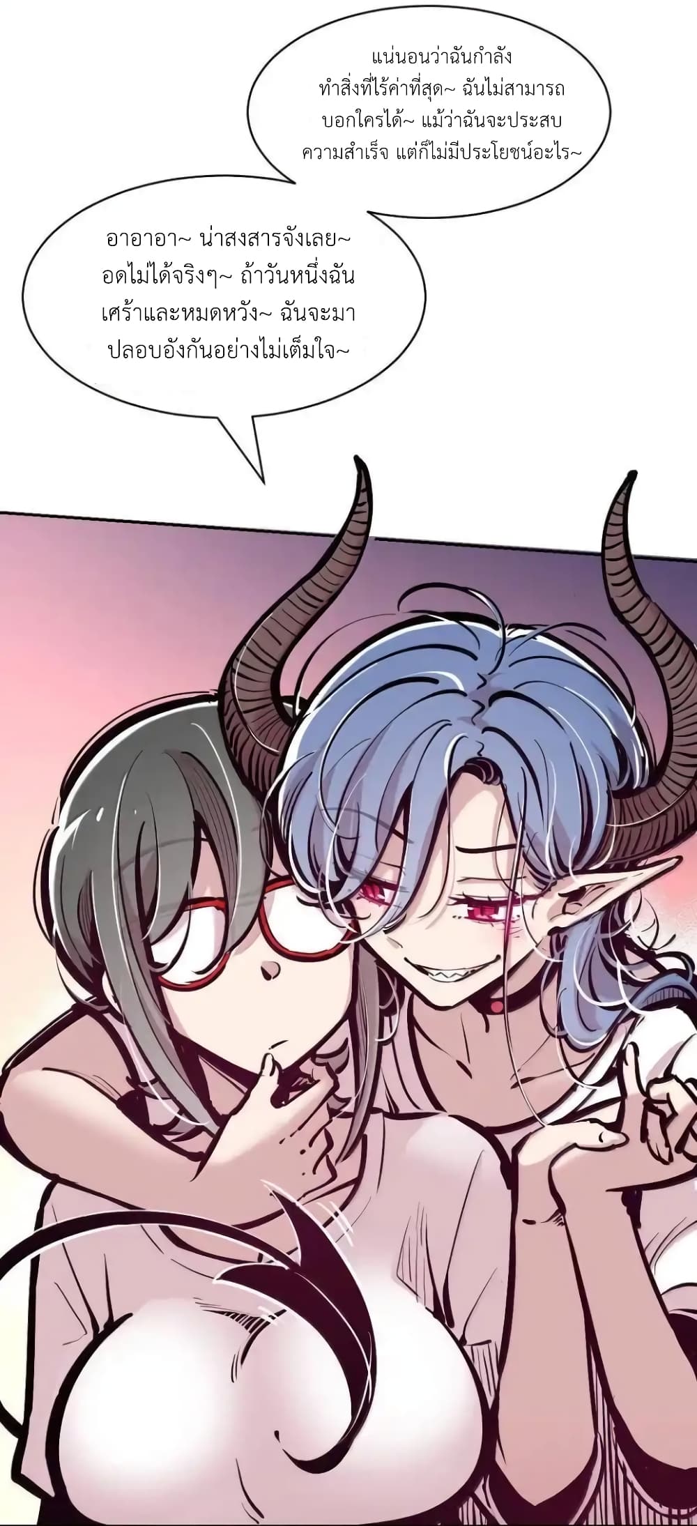 Demon X Angel, Can’t Get Along! 117.2-117.2