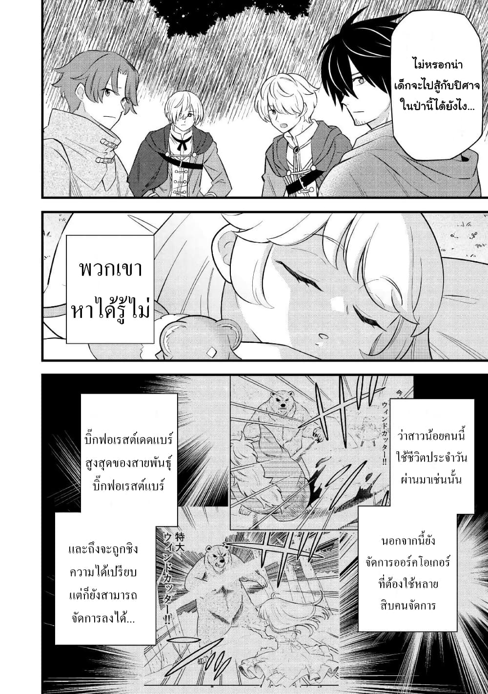 Tensei Youjo wa Owabi Cheat de Isekai Going My Way สาวน้อยเกิดใหม่ โกอิ้งมายเวย์ที่ต่างโลก ด้วยการขอโทษเป็นพลังโกง 6-6