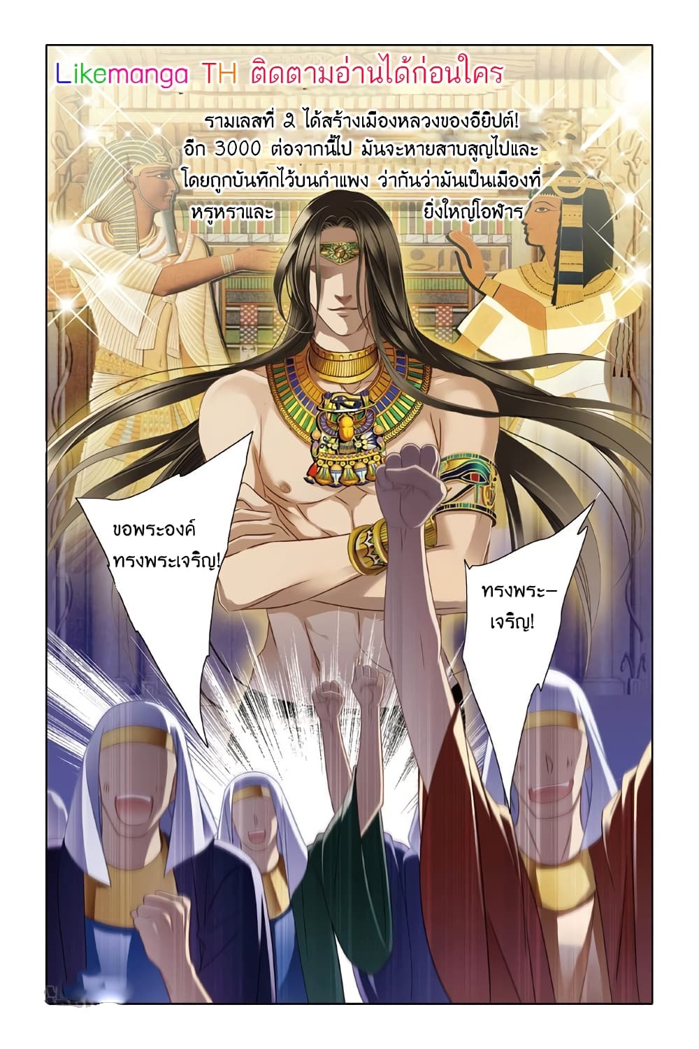 Pharaoh's Concubine สนมที่รักของฟาโรห์ 14-14