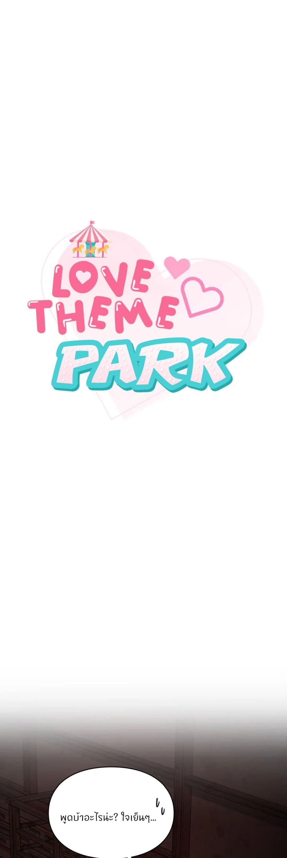 Love Theme Park 31-31