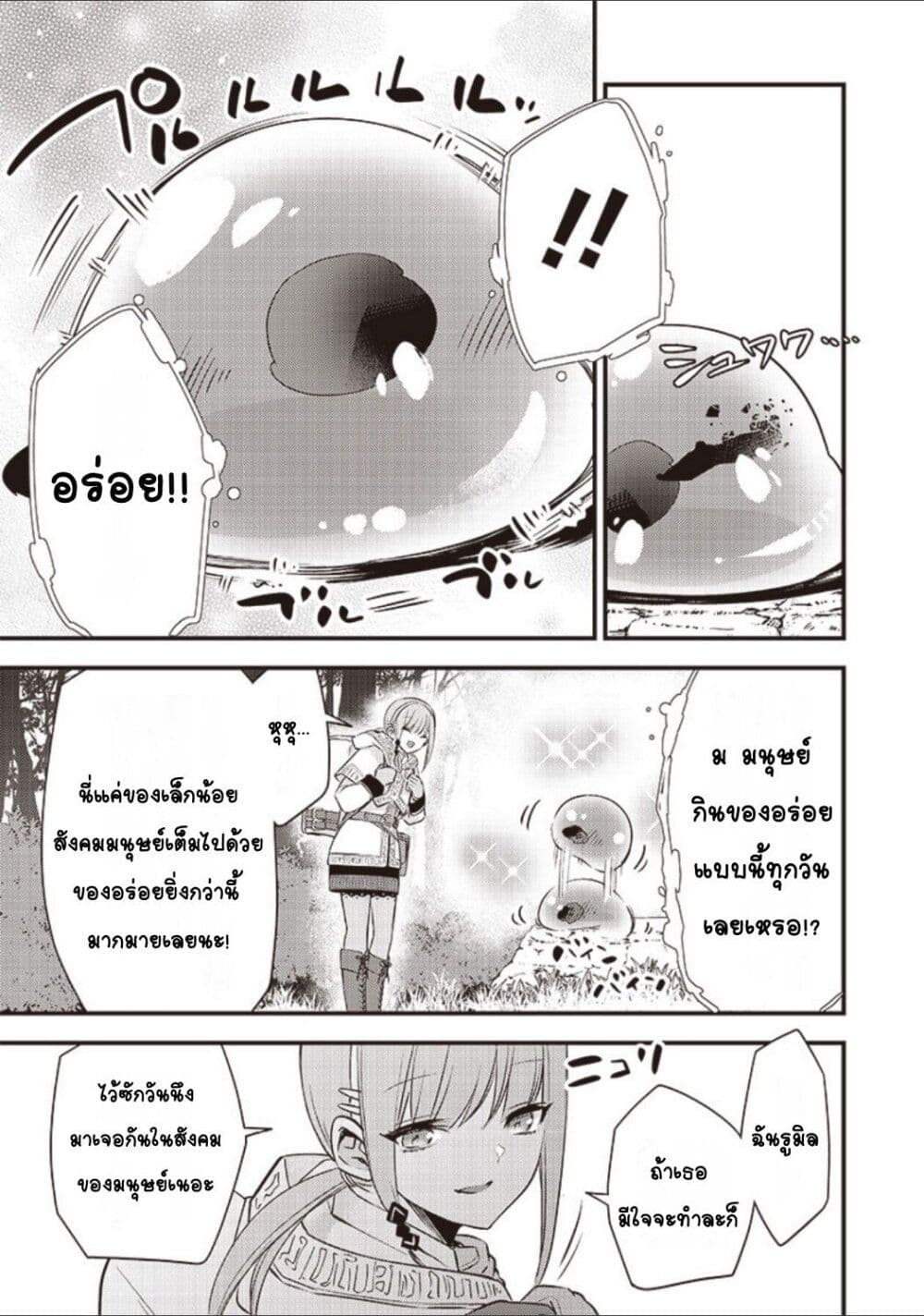 Slime Saint 1-1