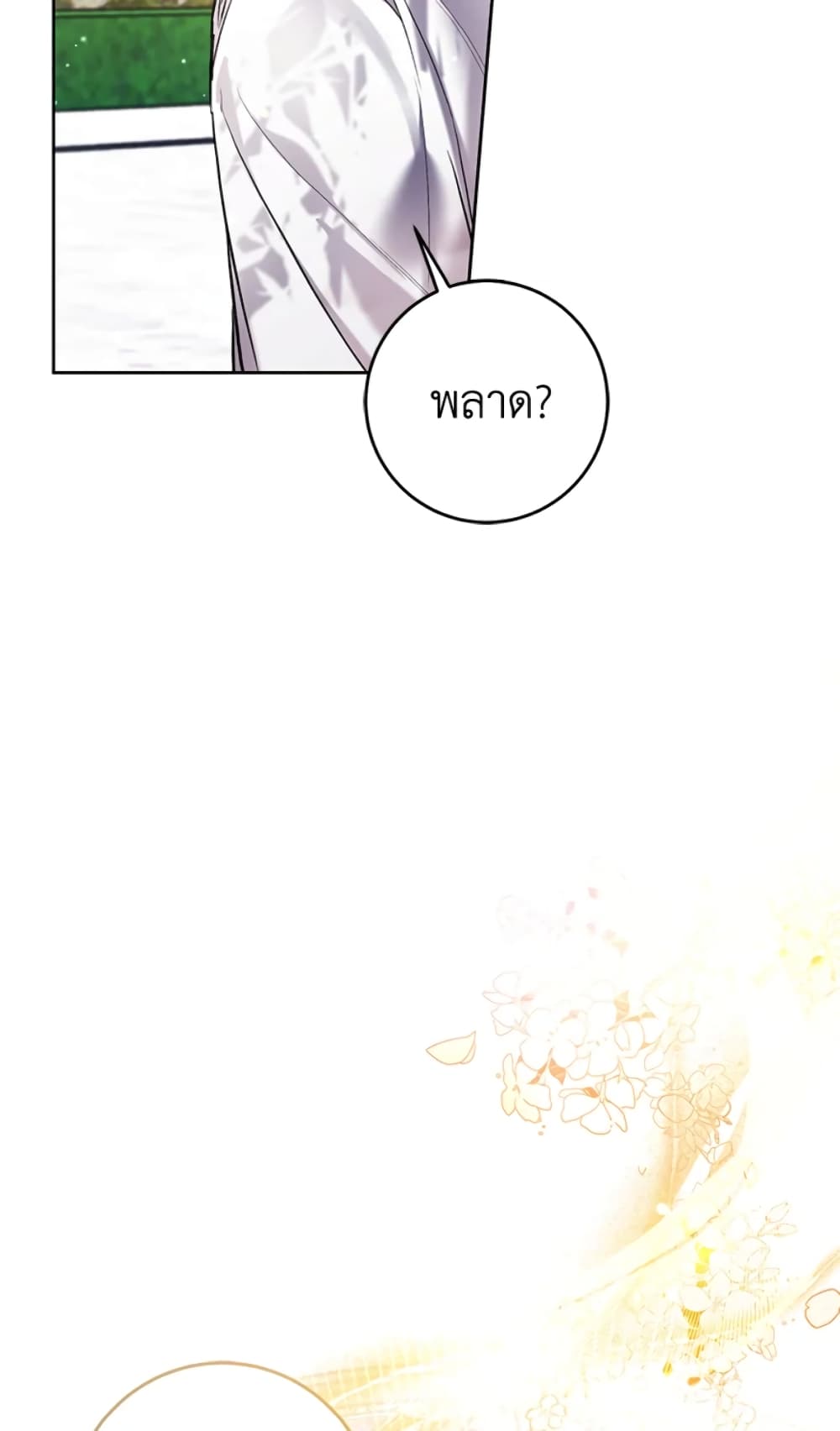 What’s Wrong With Being the Villainess 17-17