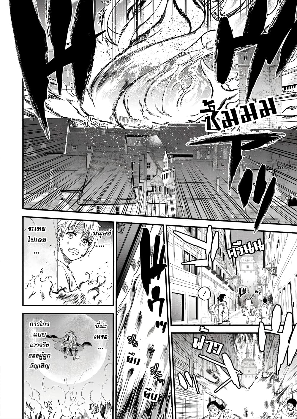 Cheat Eater Isekai Shoukan Kotogotoku Horobubeshi 2-2