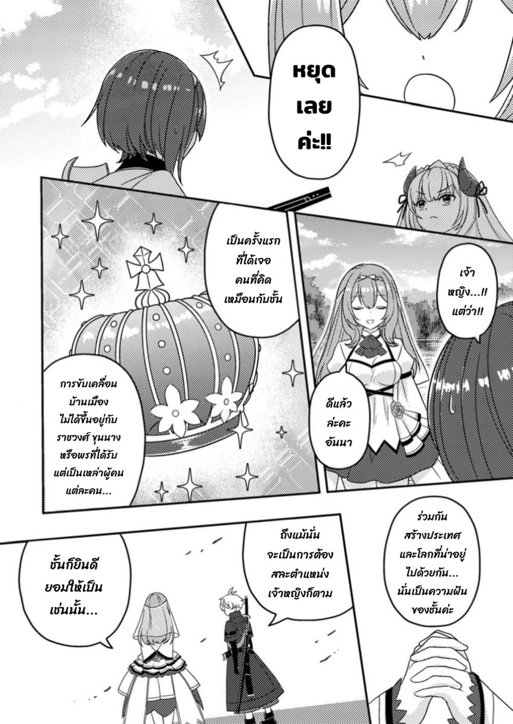 Chou Nankan Dungeon De 10-mannen Shugyou Shita Kekka, Sekai Saikyou Ni: Saijaku Munou No Gekokujou 11.3-11.3