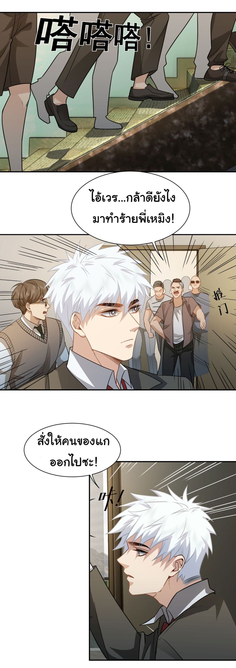 Dragon King Order คำสั่งราชามังกร! 36-36