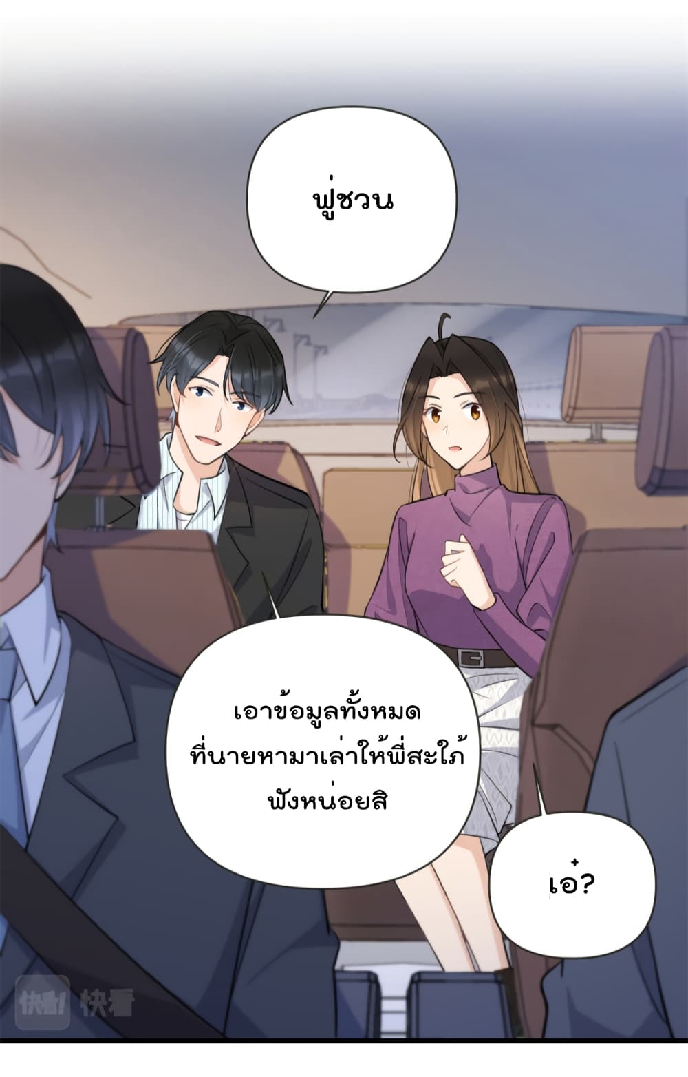 Remember Me? จำฉันได้หรือเปล่า? 137-137