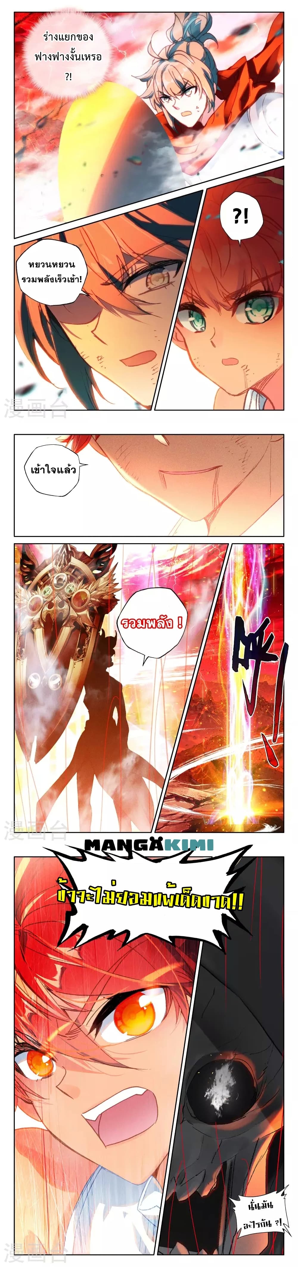 Shen Yin Wang Zuo ผนึกเทพบัลลังก์ราชันย์ 200-200
