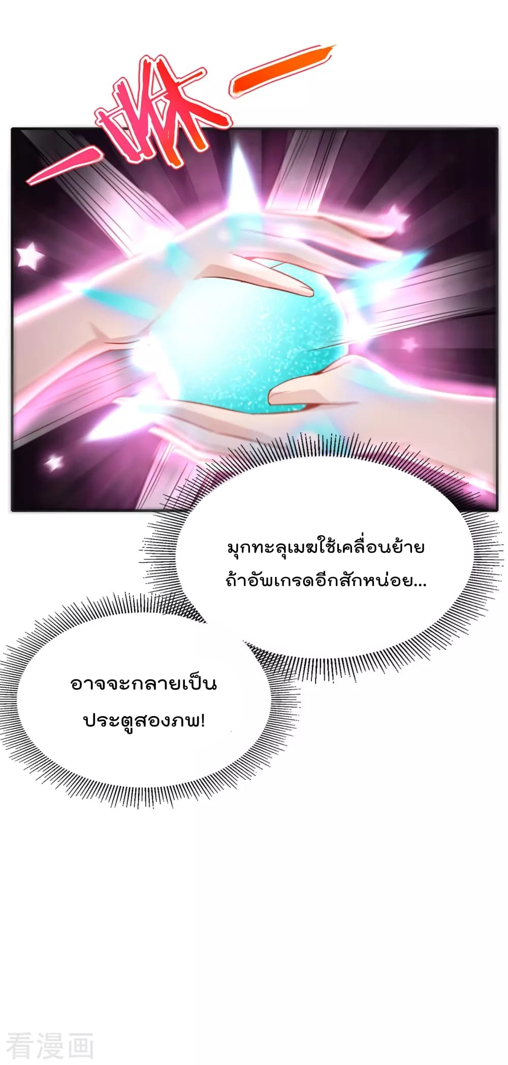 The Cultivators Chat Group in The City กลุ่มแชทเซียนสุดเกรียนแห่งนคร 58-58
